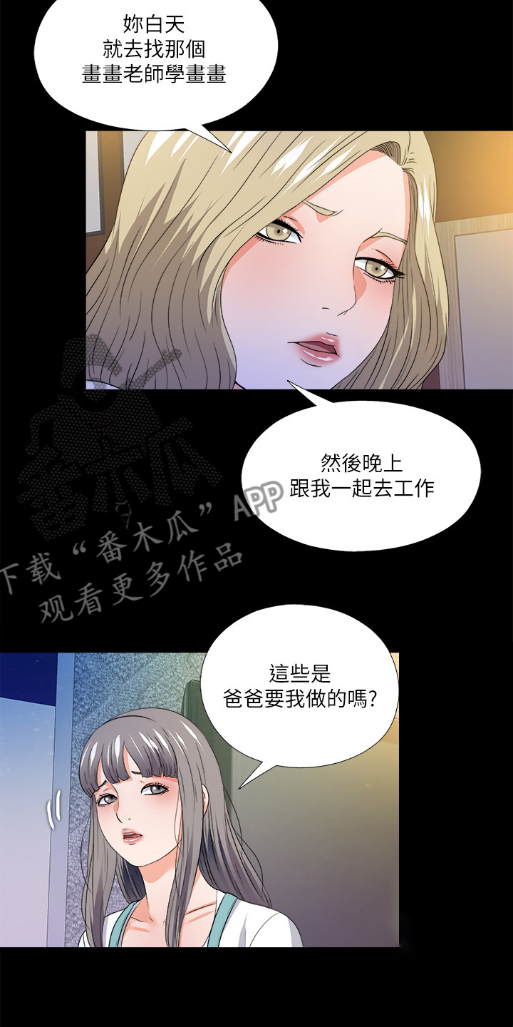 《落魄师父》漫画最新章节第88章看你表现免费下拉式在线观看章节第【10】张图片