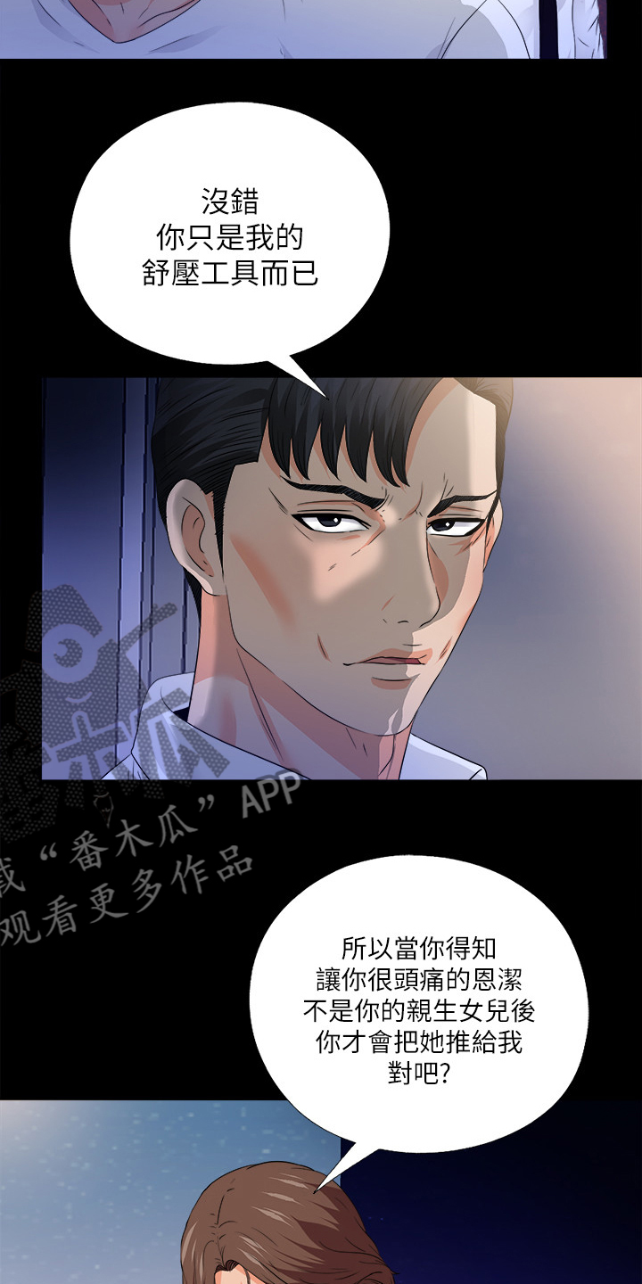 《落魄师父》漫画最新章节第87章只是失败者免费下拉式在线观看章节第【15】张图片