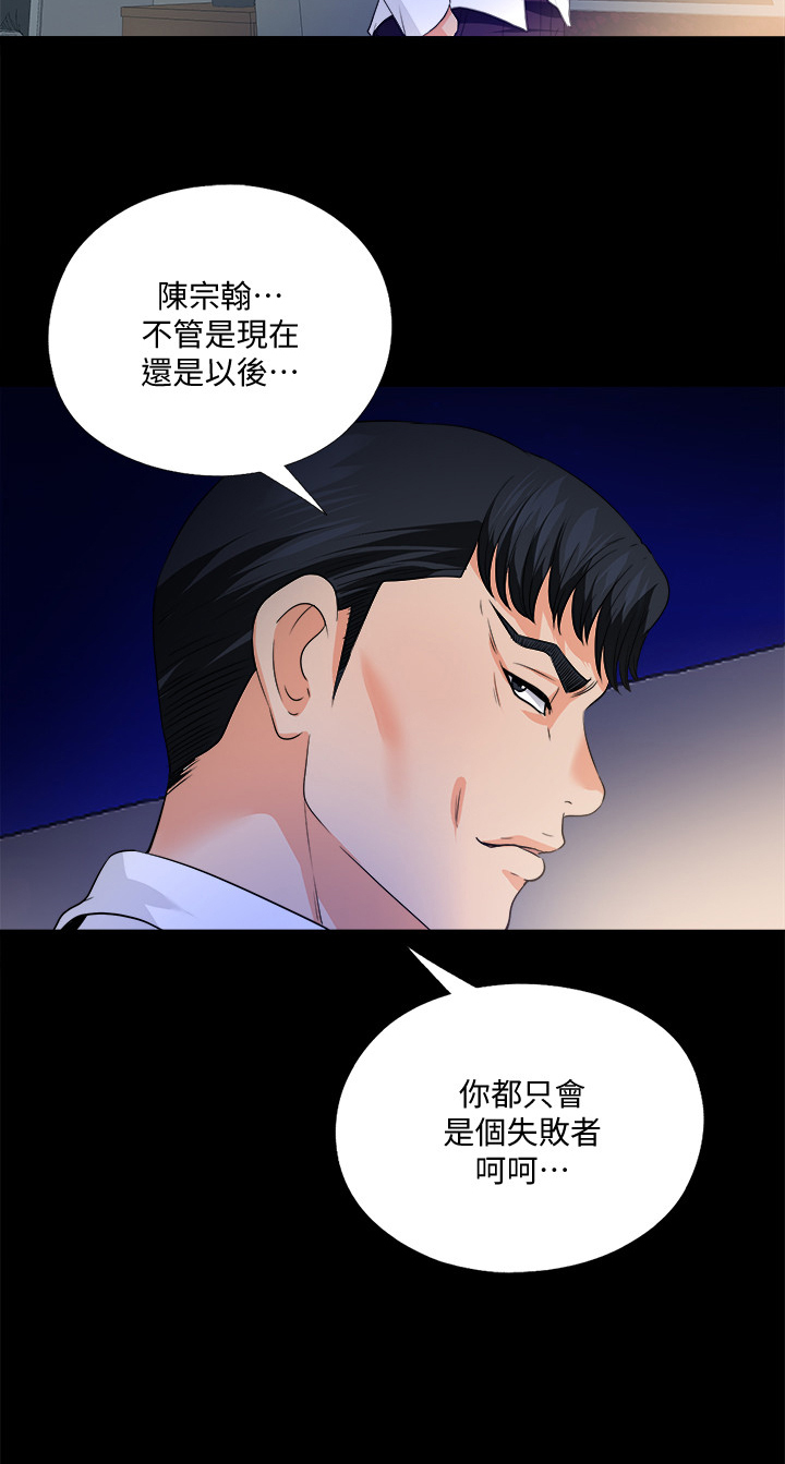 《落魄师父》漫画最新章节第87章只是失败者免费下拉式在线观看章节第【8】张图片