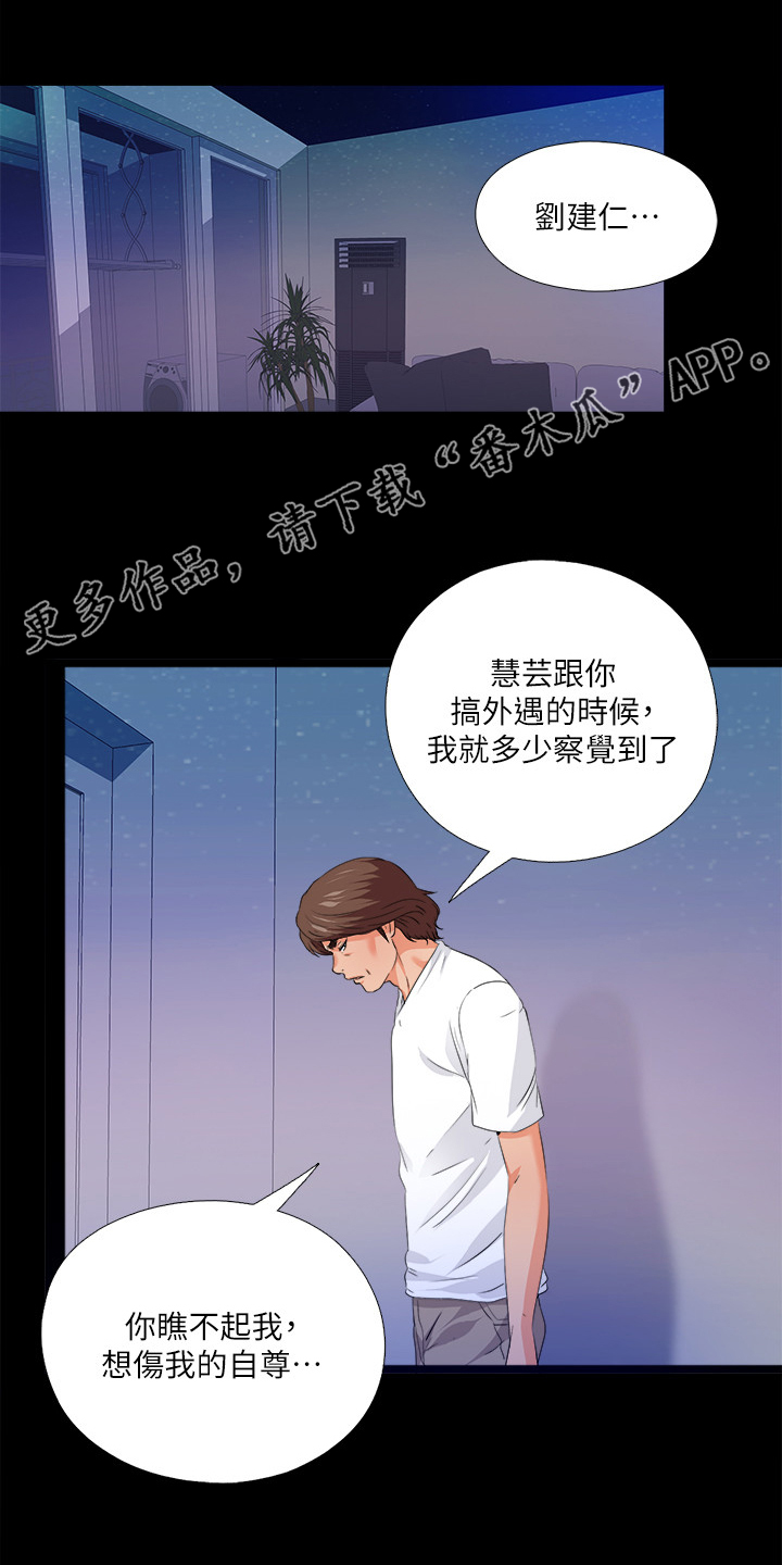 《落魄师父》漫画最新章节第87章只是失败者免费下拉式在线观看章节第【17】张图片