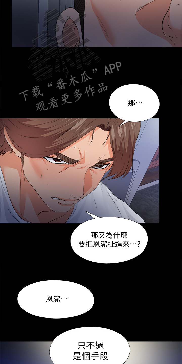 《落魄师父》漫画最新章节第86章就因为这个？免费下拉式在线观看章节第【6】张图片