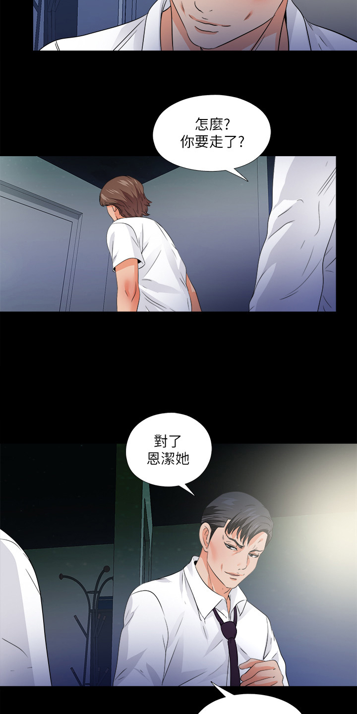 《落魄师父》漫画最新章节第86章就因为这个？免费下拉式在线观看章节第【3】张图片