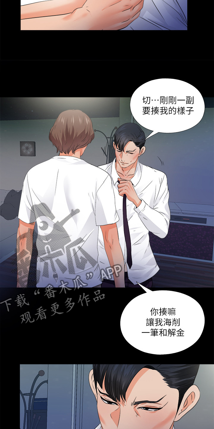 《落魄师父》漫画最新章节第86章就因为这个？免费下拉式在线观看章节第【4】张图片