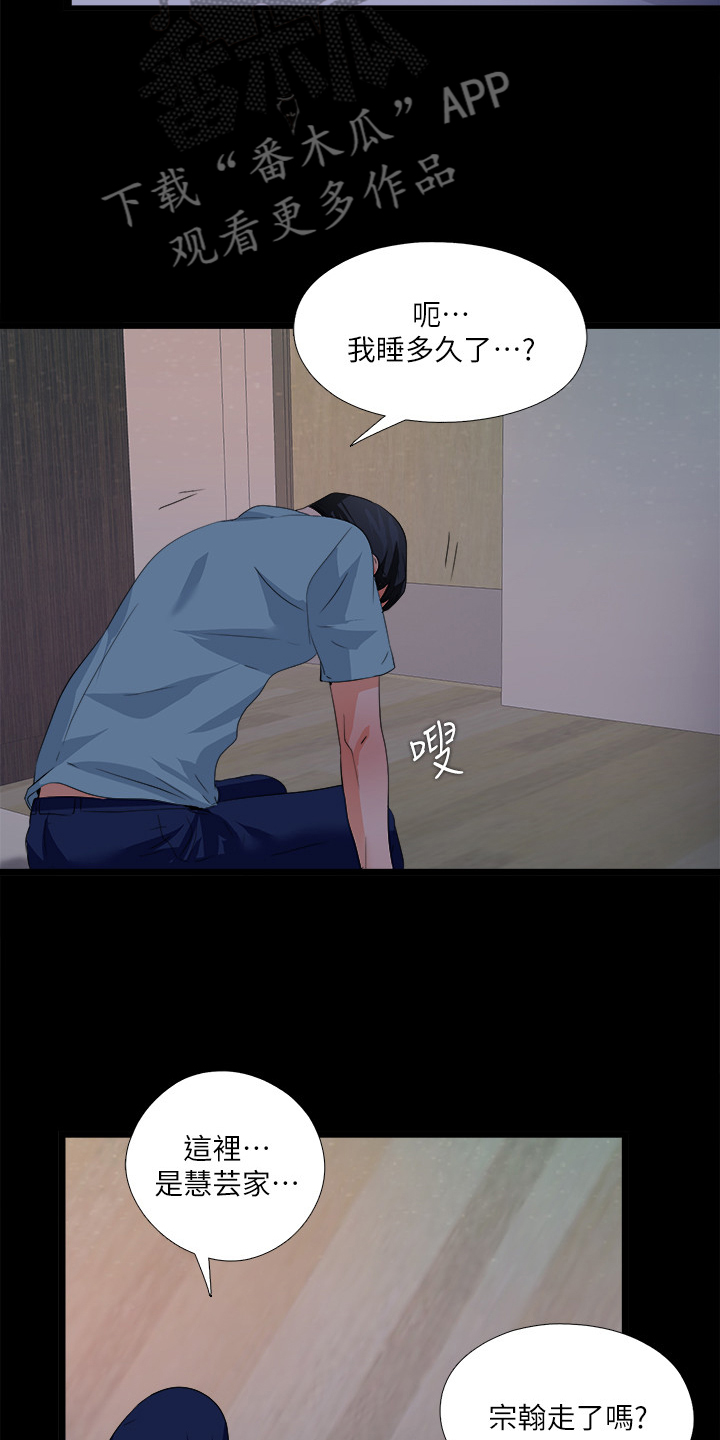 《落魄师父》漫画最新章节第85章醉酒那天起免费下拉式在线观看章节第【8】张图片