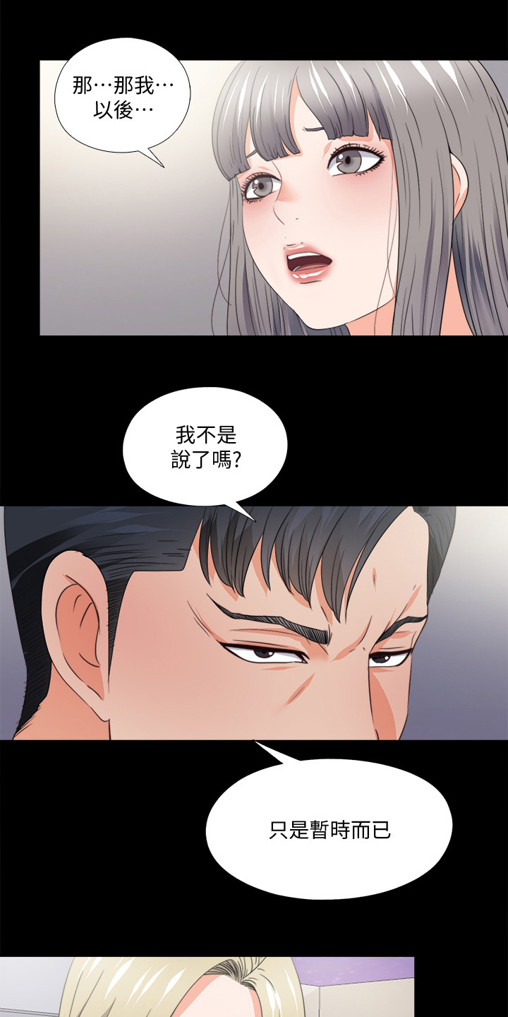 《落魄师父》漫画最新章节第82章去她家住免费下拉式在线观看章节第【6】张图片