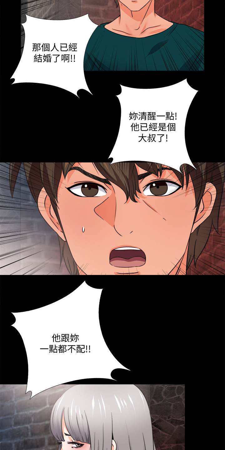 《落魄师父》漫画最新章节第78章你能负责？免费下拉式在线观看章节第【11】张图片