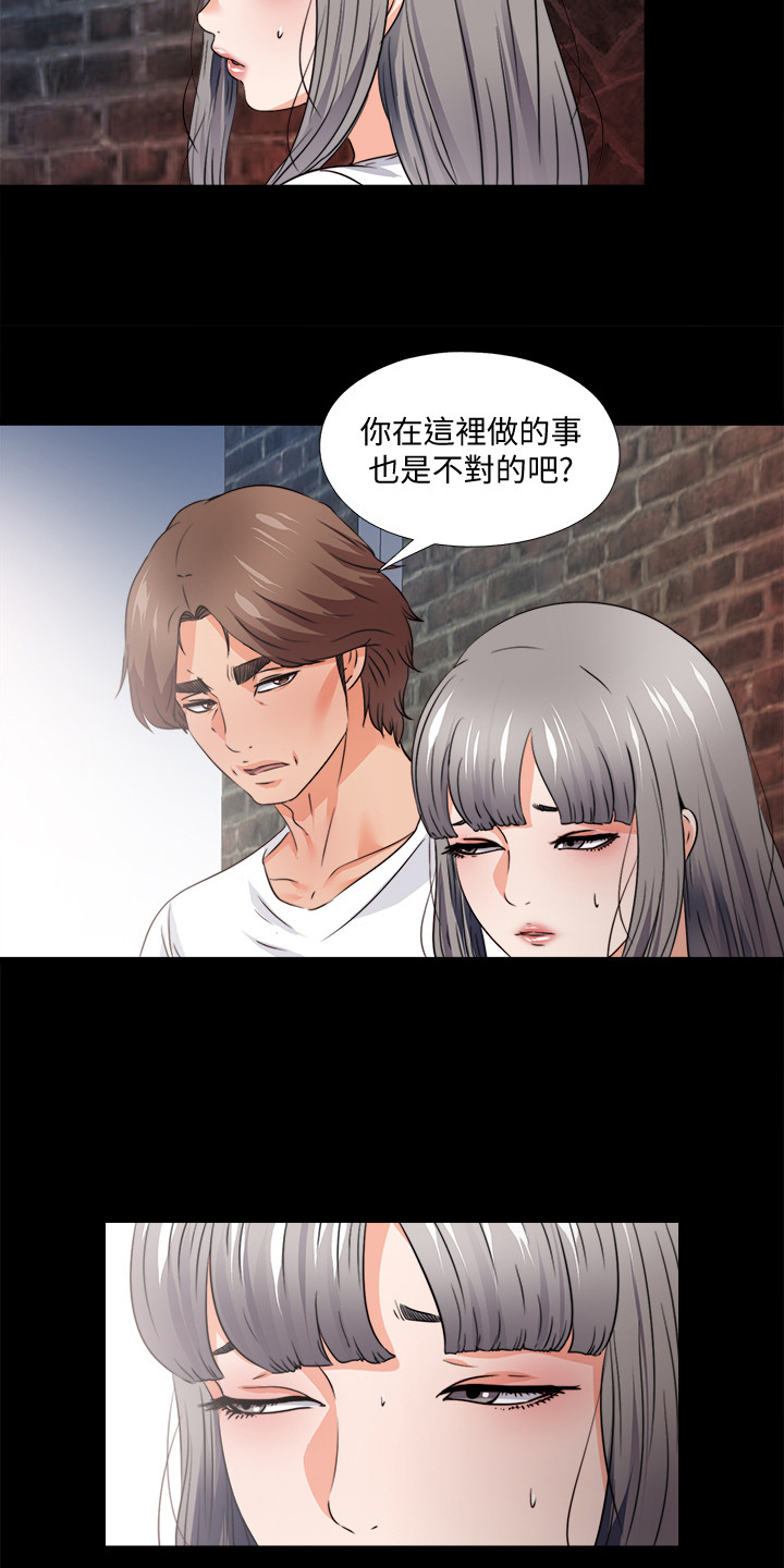 《落魄师父》漫画最新章节第78章你能负责？免费下拉式在线观看章节第【10】张图片