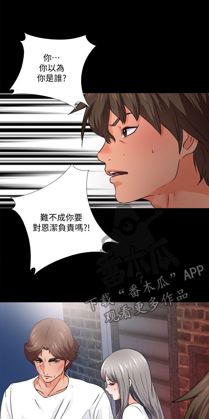 《落魄师父》漫画最新章节第78章你能负责？免费下拉式在线观看章节第【9】张图片