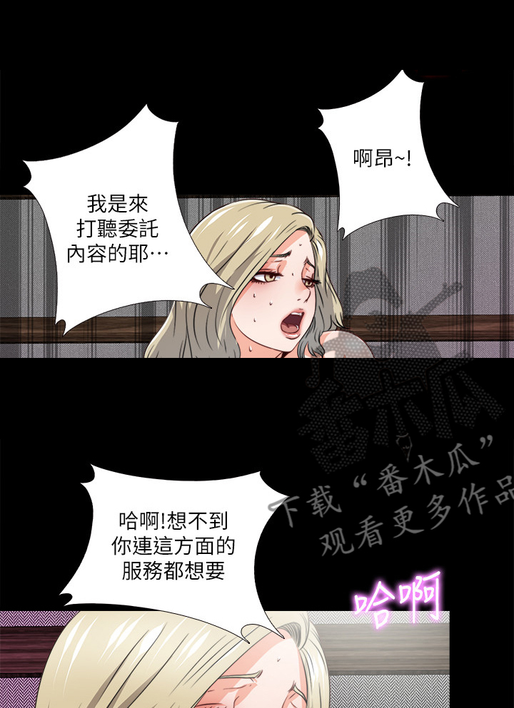 《落魄师父》漫画最新章节第78章你能负责？免费下拉式在线观看章节第【5】张图片