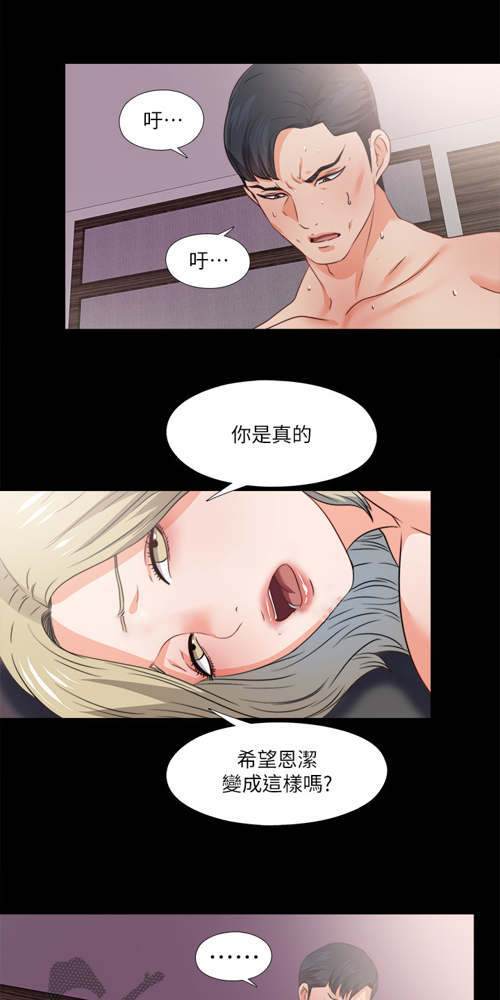 《落魄师父》漫画最新章节第78章你能负责？免费下拉式在线观看章节第【3】张图片