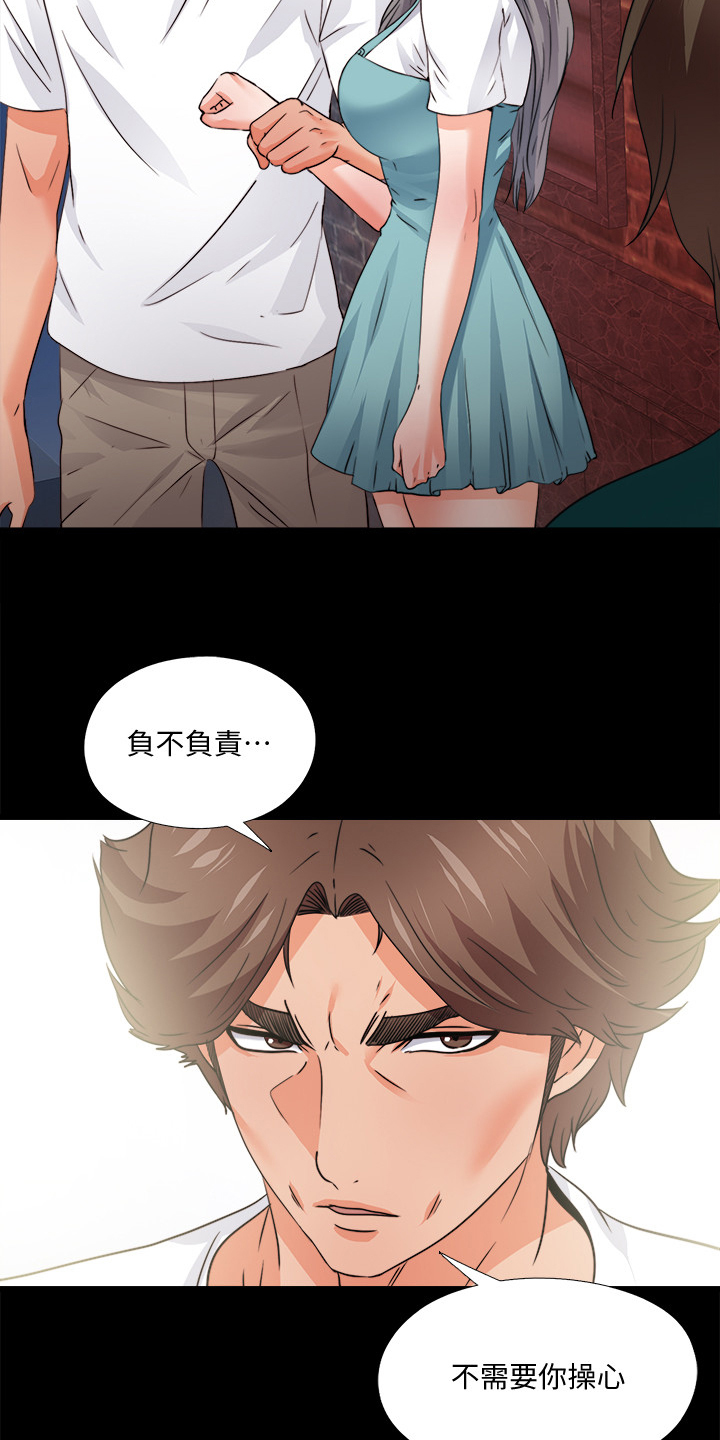 《落魄师父》漫画最新章节第78章你能负责？免费下拉式在线观看章节第【8】张图片