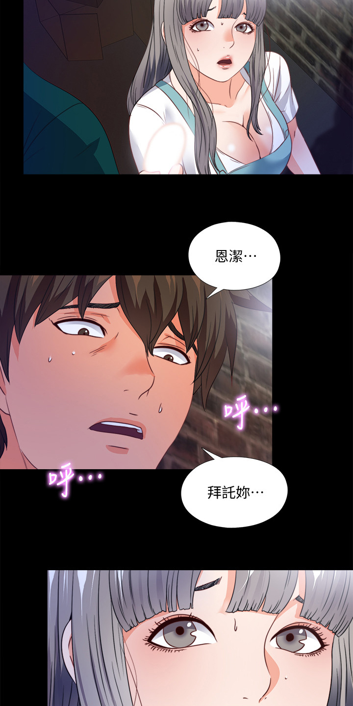 《落魄师父》漫画最新章节第77章看不得幸福免费下拉式在线观看章节第【4】张图片