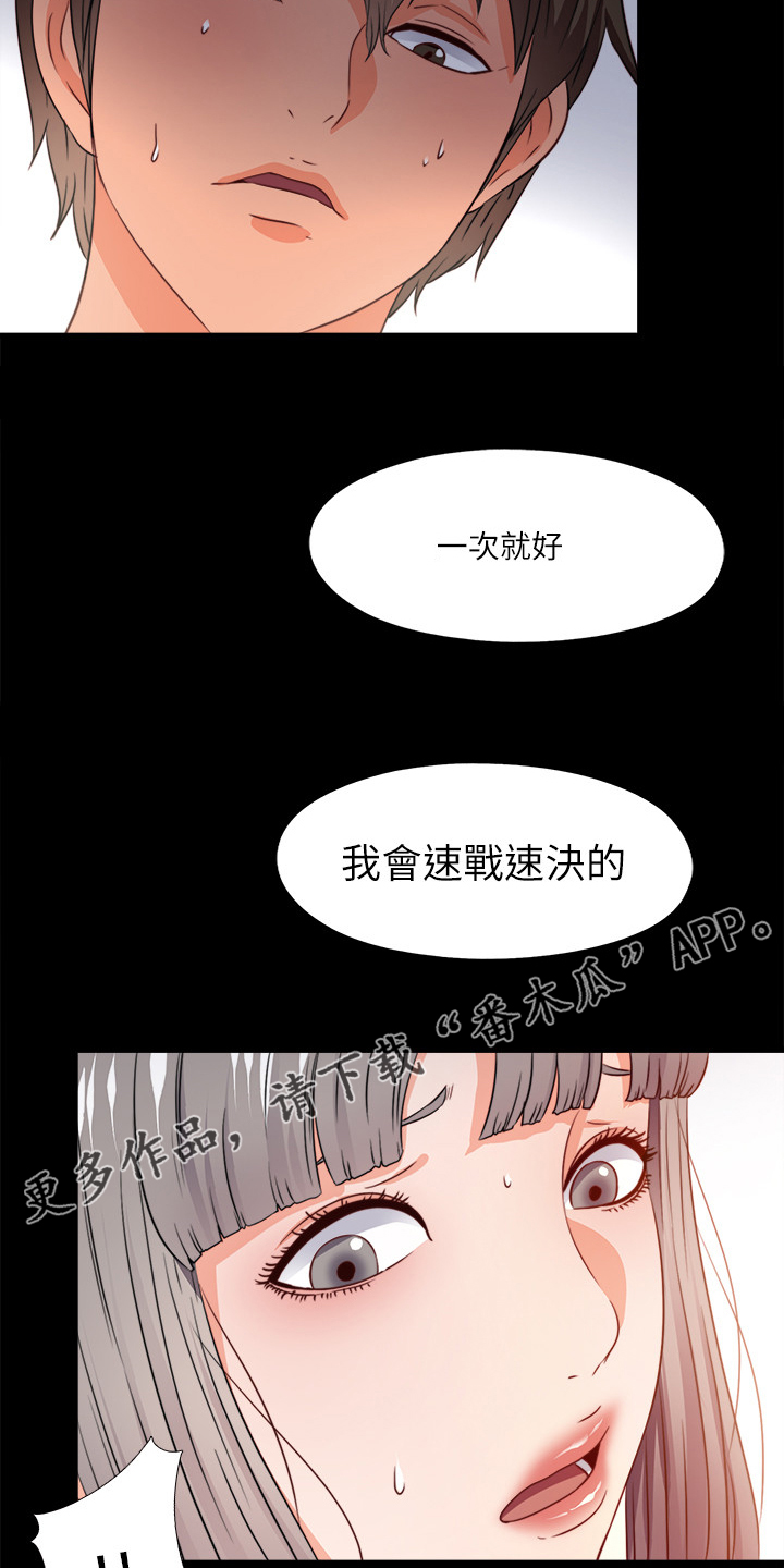 《落魄师父》漫画最新章节第75章我会振作起来免费下拉式在线观看章节第【2】张图片