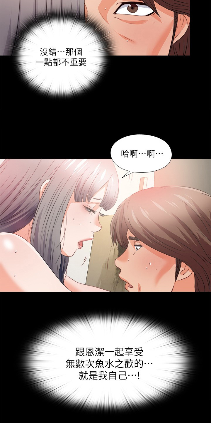 《落魄师父》漫画最新章节第69章不是老师想的吗？免费下拉式在线观看章节第【12】张图片