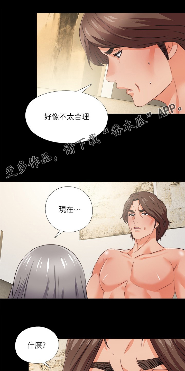 《落魄师父》漫画最新章节第69章不是老师想的吗？免费下拉式在线观看章节第【16】张图片