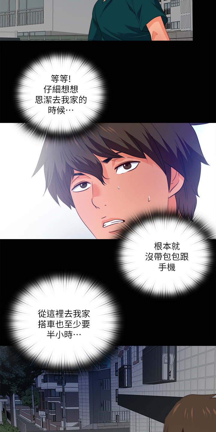 《落魄师父》漫画最新章节第69章不是老师想的吗？免费下拉式在线观看章节第【9】张图片