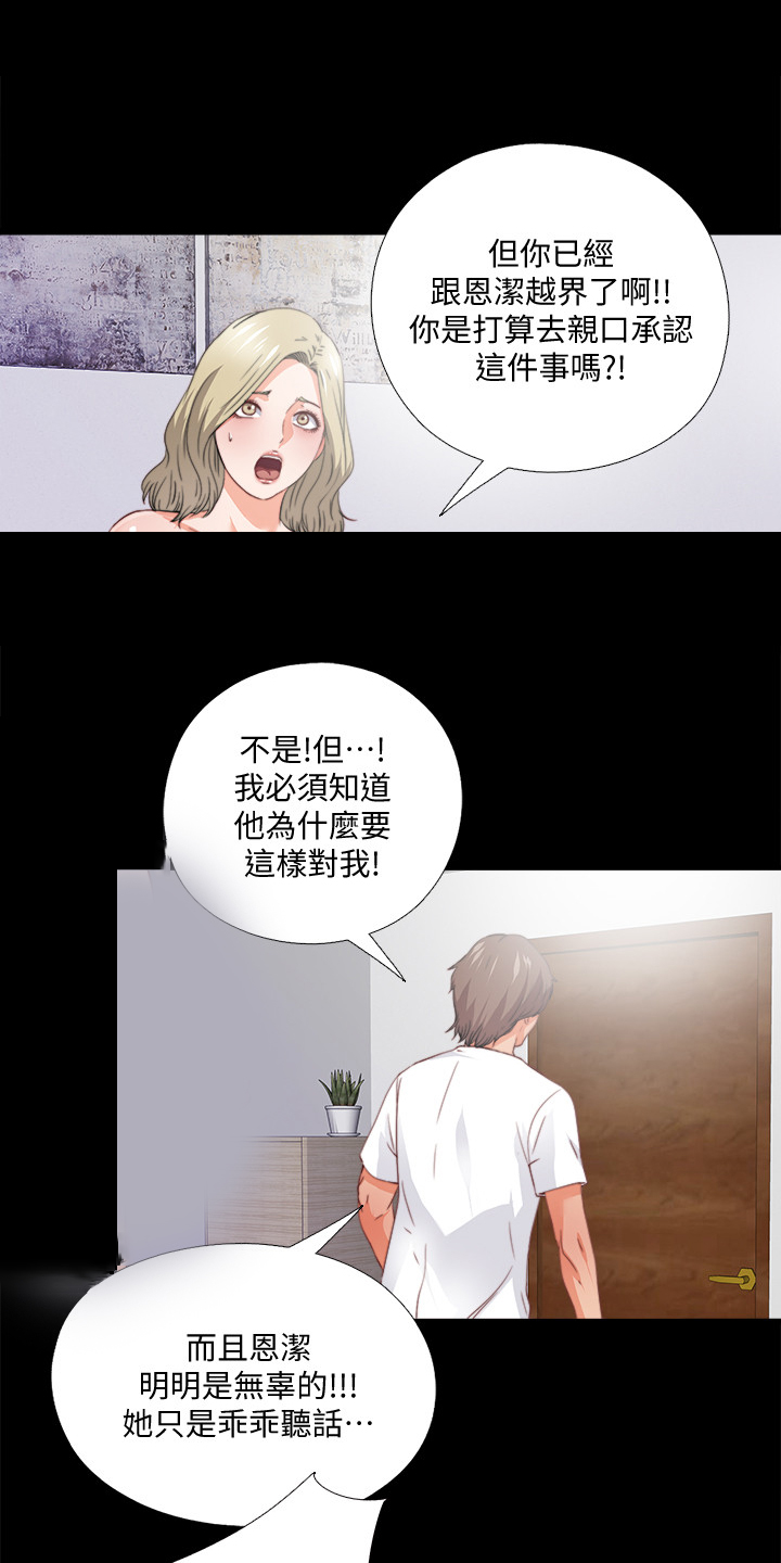 《落魄师父》漫画最新章节第62章不该跨越的线免费下拉式在线观看章节第【7】张图片