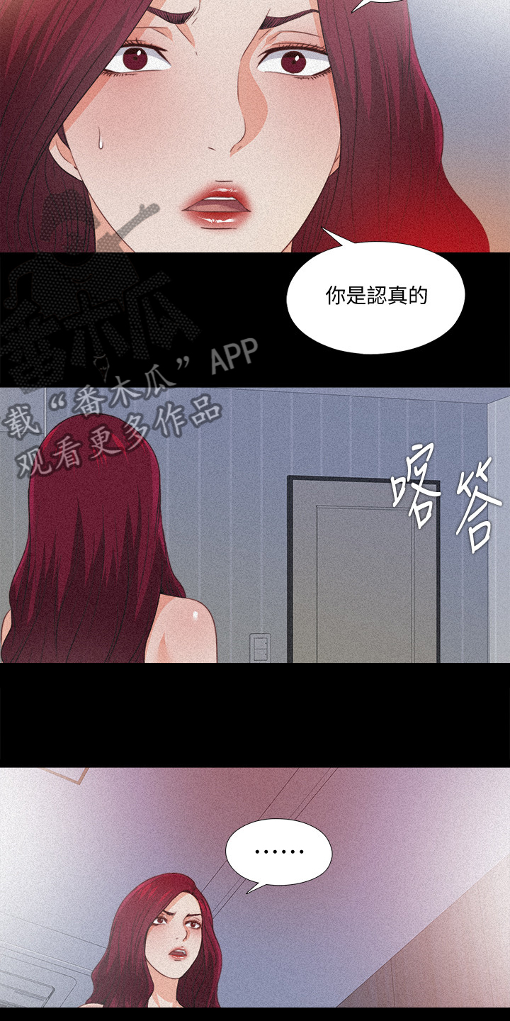 《落魄师父》漫画最新章节第61章你以为她傻嘛免费下拉式在线观看章节第【9】张图片