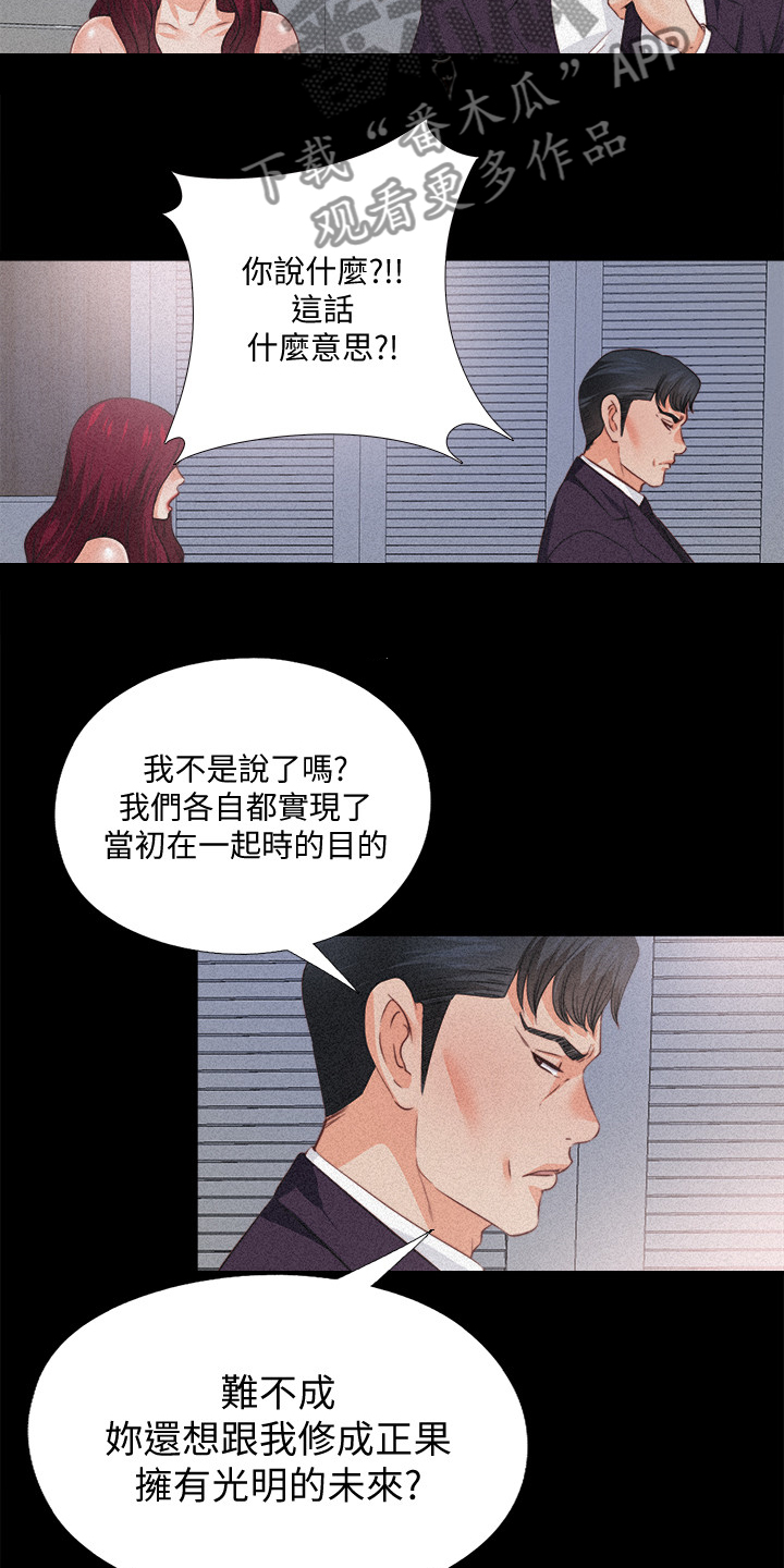 《落魄师父》漫画最新章节第61章你以为她傻嘛免费下拉式在线观看章节第【11】张图片