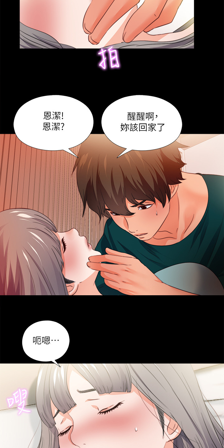 《落魄师父》漫画最新章节第60章别样心思免费下拉式在线观看章节第【3】张图片