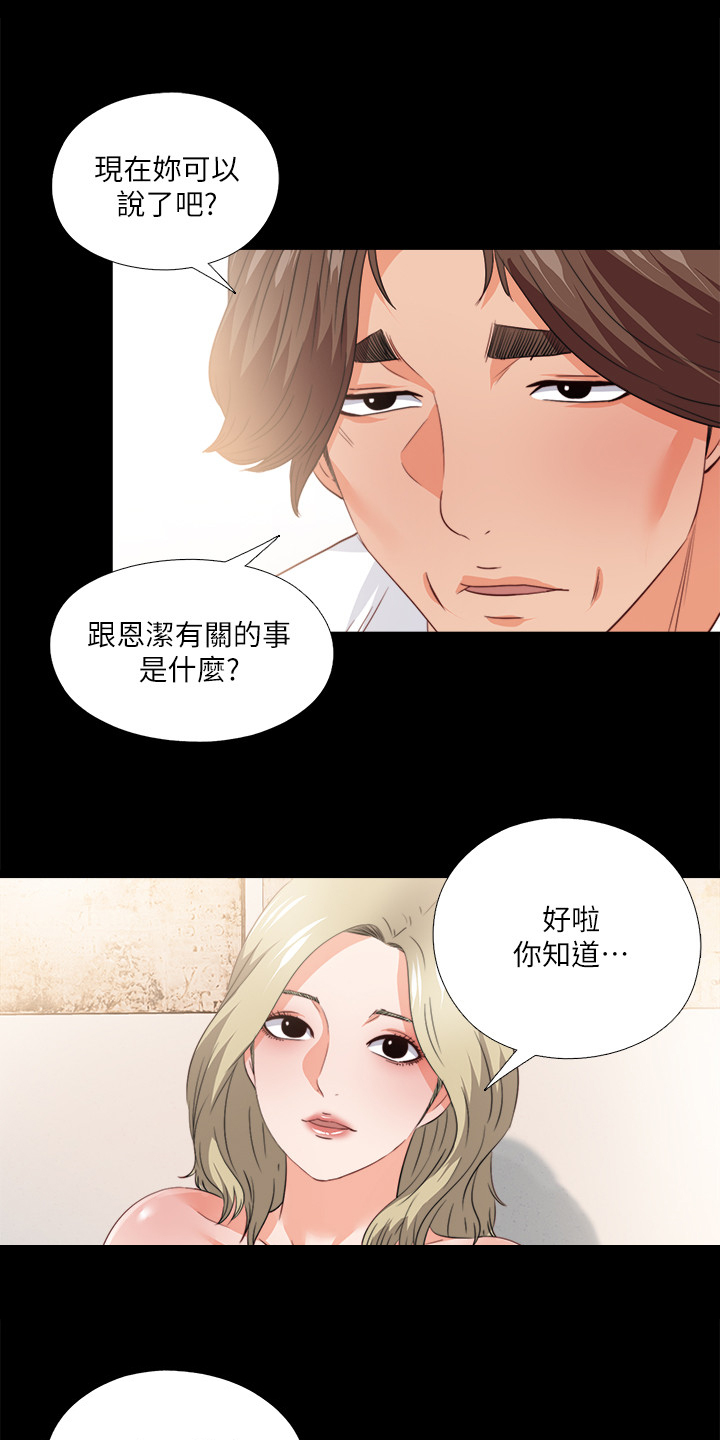 《落魄师父》漫画最新章节第60章别样心思免费下拉式在线观看章节第【9】张图片