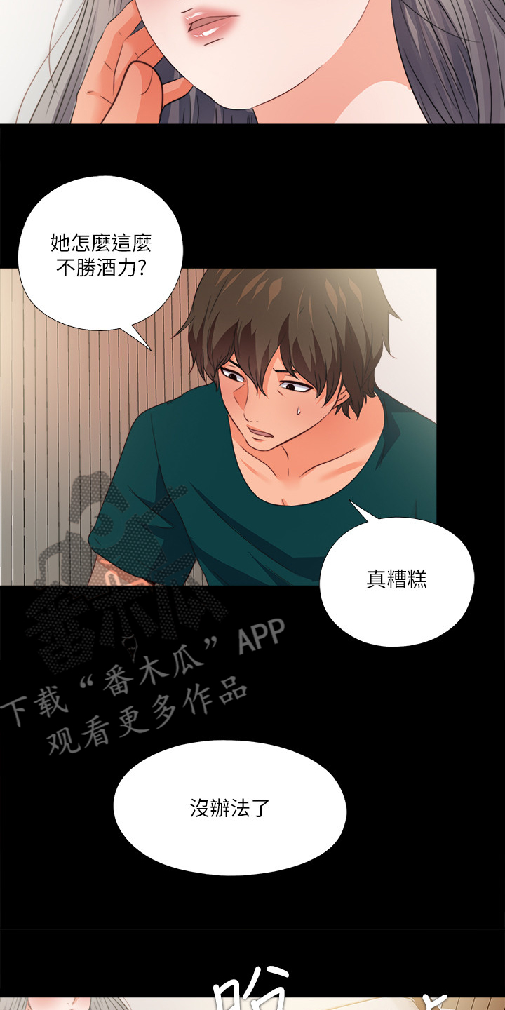 《落魄师父》漫画最新章节第60章别样心思免费下拉式在线观看章节第【2】张图片