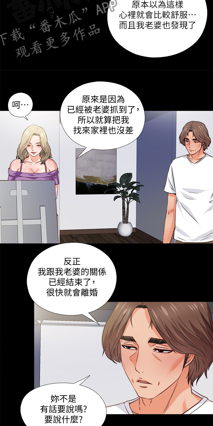 《落魄师父》漫画最新章节第59章喝杯酒吧免费下拉式在线观看章节第【8】张图片