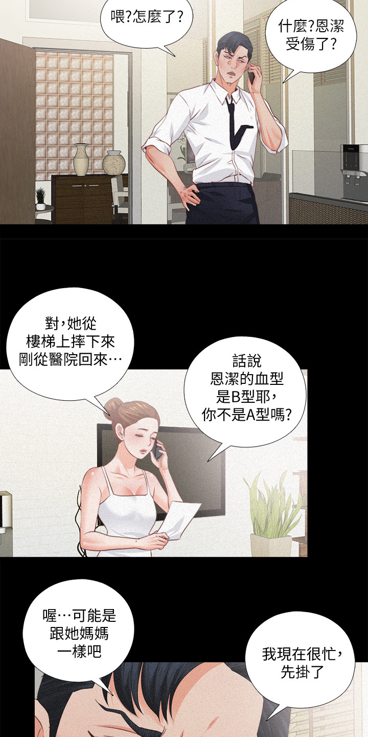 《落魄师父》漫画最新章节第56章隐藏的真相免费下拉式在线观看章节第【17】张图片