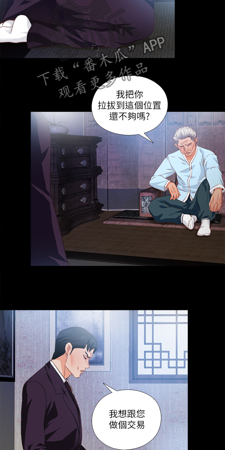 《落魄师父》漫画最新章节第54章我该走了免费下拉式在线观看章节第【11】张图片