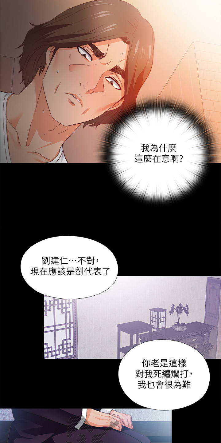 《落魄师父》漫画最新章节第54章我该走了免费下拉式在线观看章节第【12】张图片