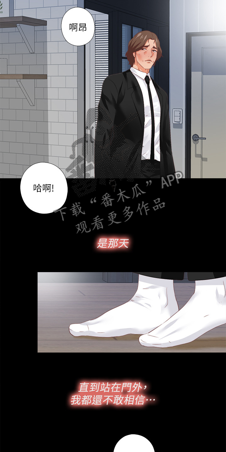 《落魄师父》漫画最新章节第48章目睹免费下拉式在线观看章节第【11】张图片