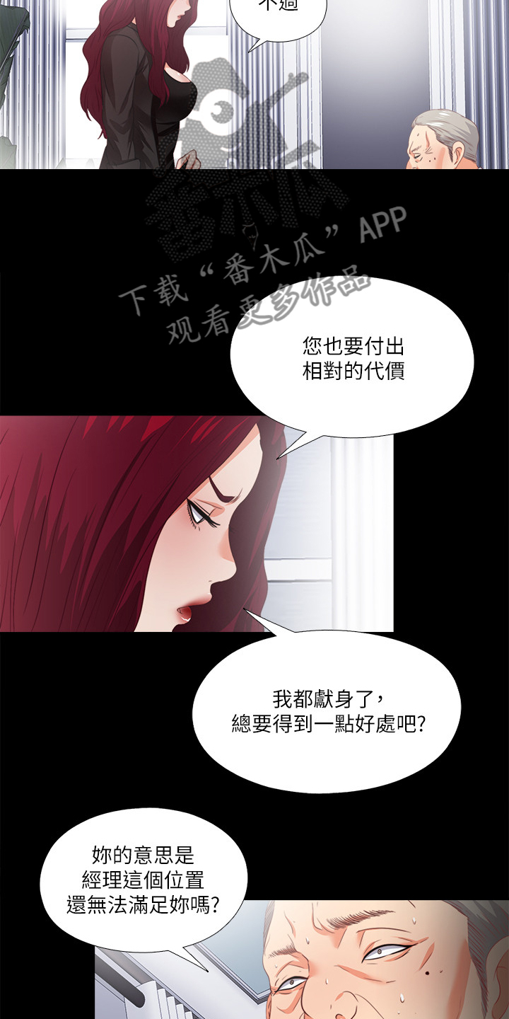 《落魄师父》漫画最新章节第40章代价免费下拉式在线观看章节第【13】张图片