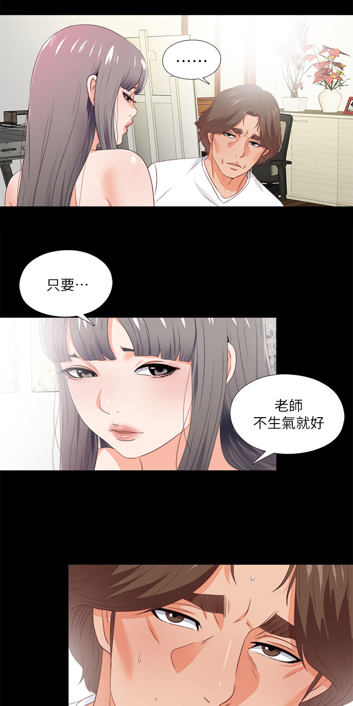 《落魄师父》漫画最新章节第40章代价免费下拉式在线观看章节第【7】张图片