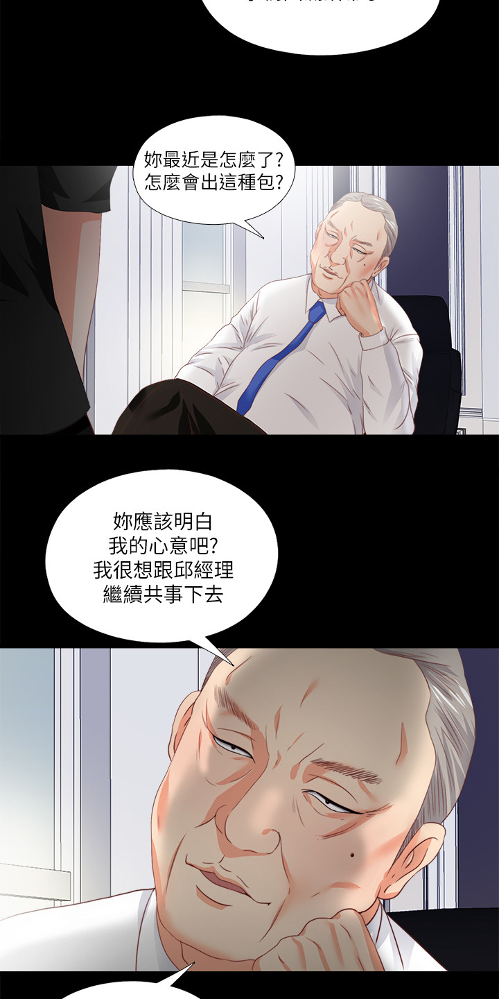 《落魄师父》漫画最新章节第40章代价免费下拉式在线观看章节第【18】张图片