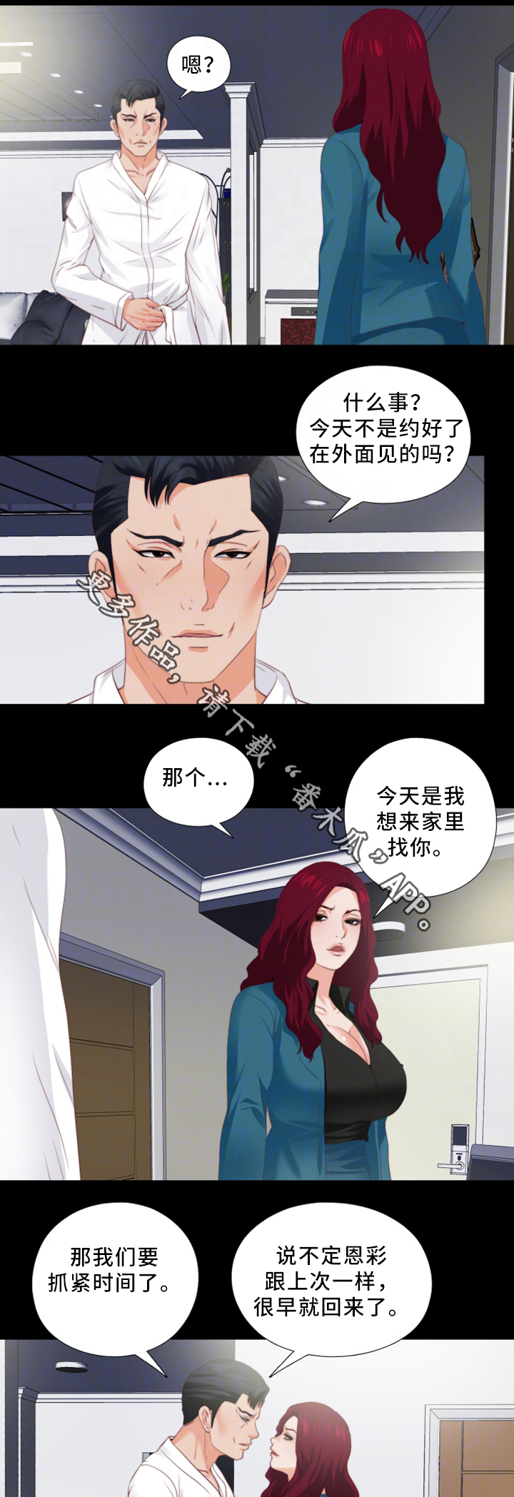 《落魄师父》漫画最新章节第36章辛苦你了免费下拉式在线观看章节第【4】张图片