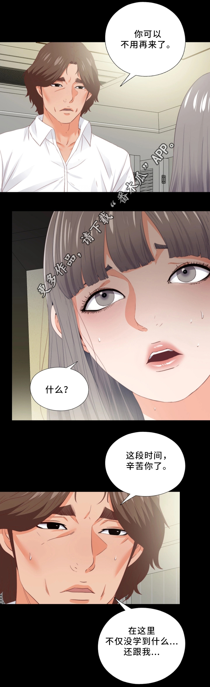 《落魄师父》漫画最新章节第36章辛苦你了免费下拉式在线观看章节第【1】张图片