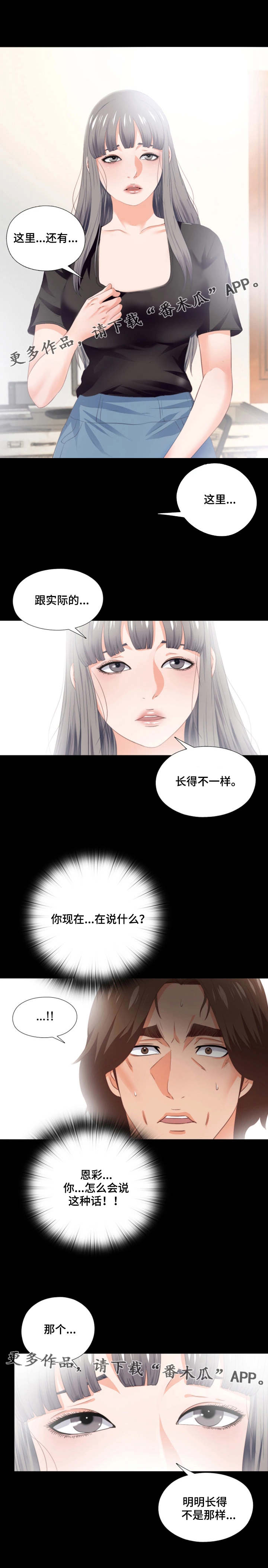 《落魄师父》漫画最新章节第32章不一样免费下拉式在线观看章节第【1】张图片