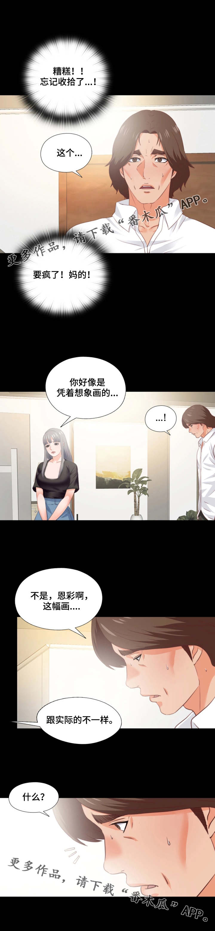 《落魄师父》漫画最新章节第32章不一样免费下拉式在线观看章节第【2】张图片