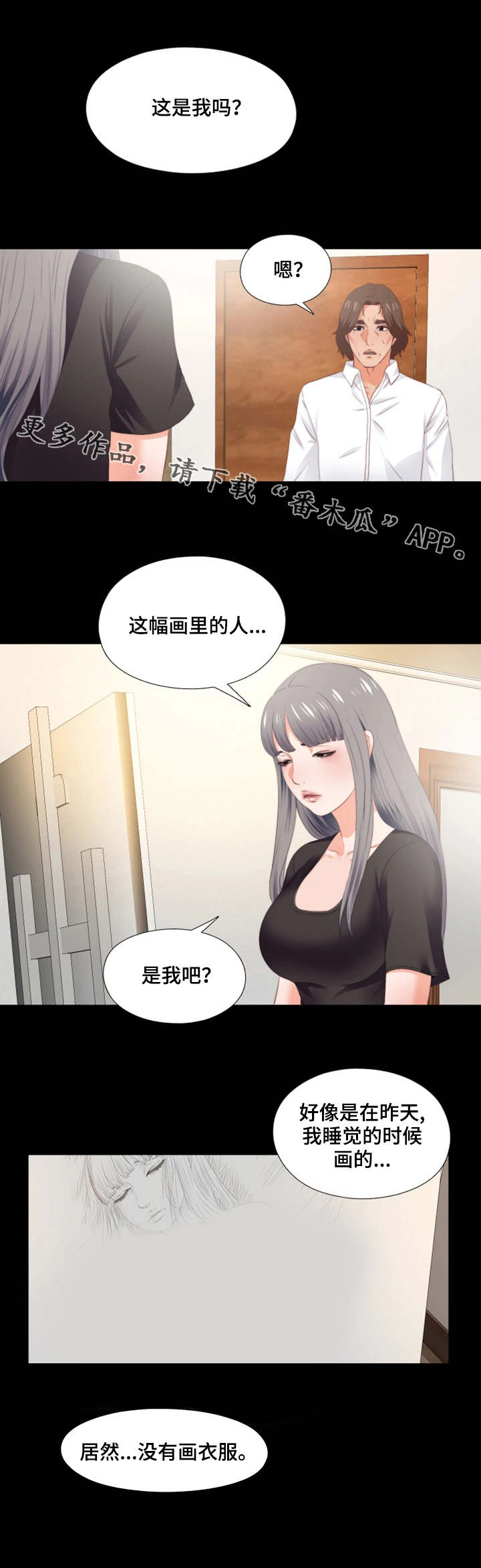 《落魄师父》漫画最新章节第32章不一样免费下拉式在线观看章节第【3】张图片