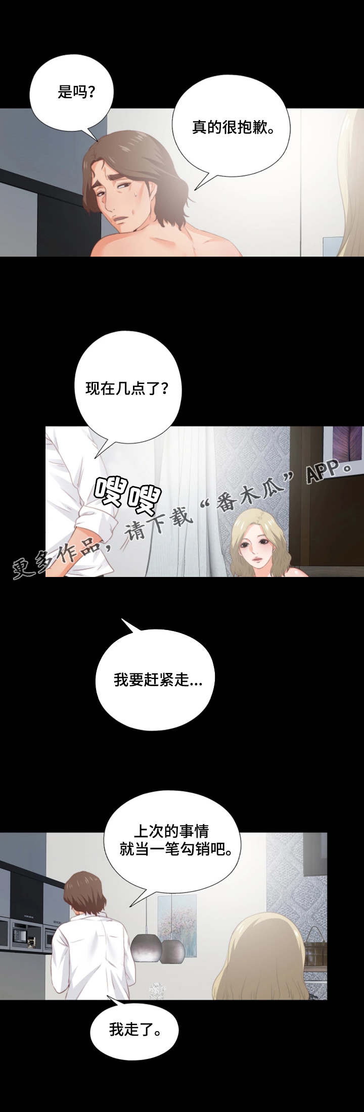 《落魄师父》漫画最新章节第32章不一样免费下拉式在线观看章节第【9】张图片