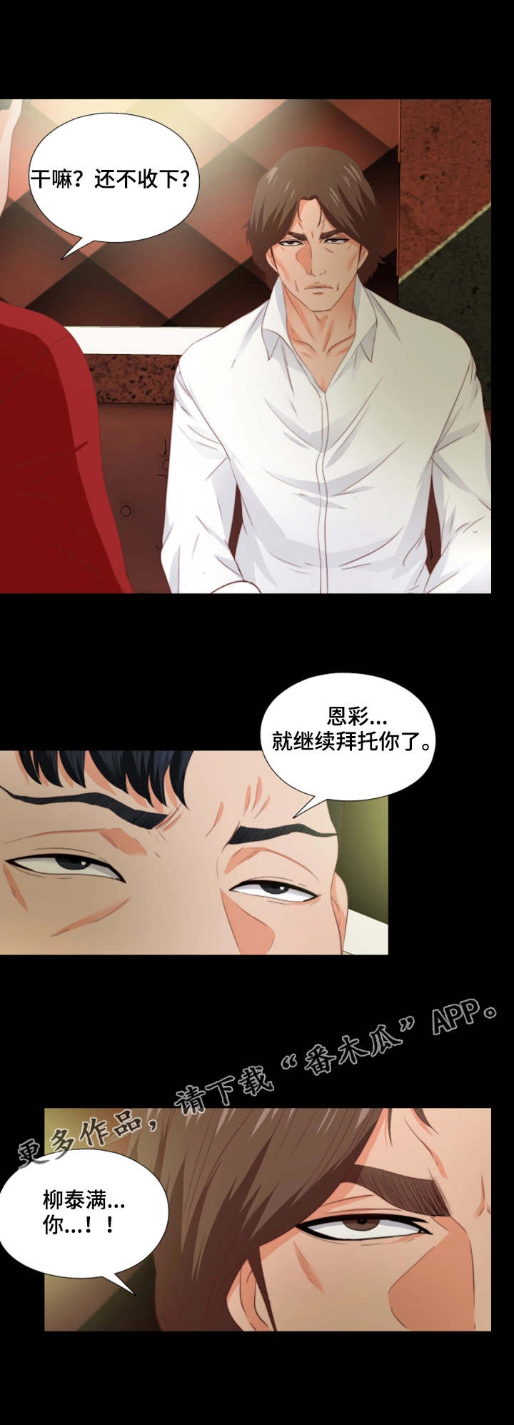 《落魄师父》漫画最新章节第30章常客免费下拉式在线观看章节第【7】张图片