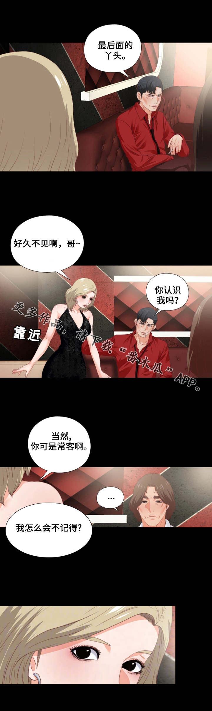 《落魄师父》漫画最新章节第30章常客免费下拉式在线观看章节第【2】张图片