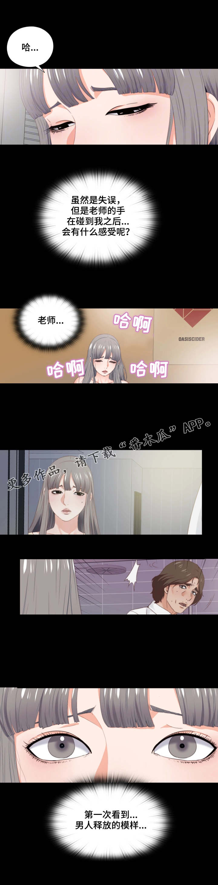 《落魄师父》漫画最新章节第29章奇怪的感觉免费下拉式在线观看章节第【4】张图片