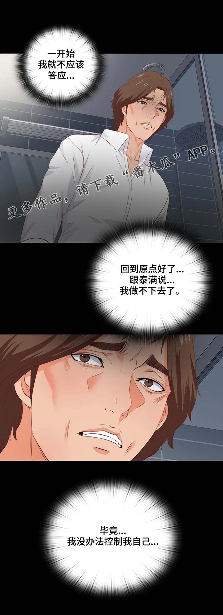 《落魄师父》漫画最新章节第28章退缩免费下拉式在线观看章节第【4】张图片