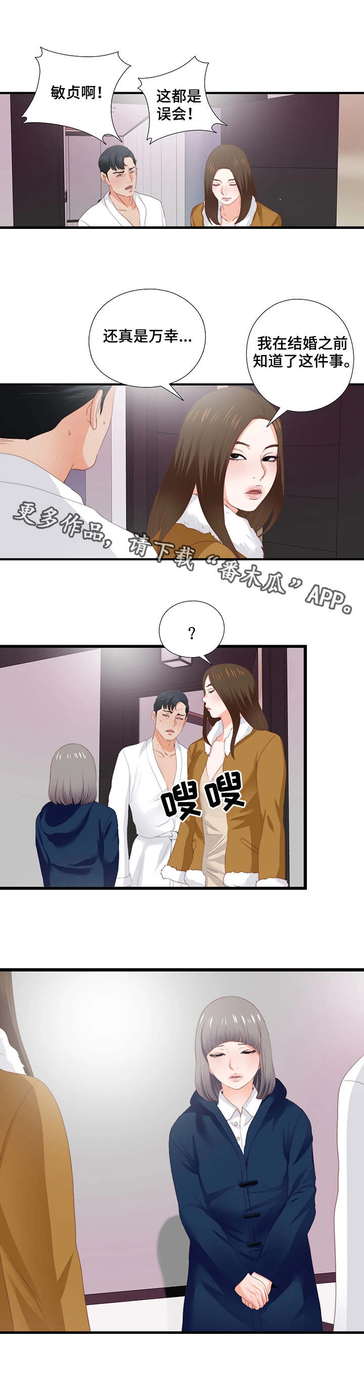 《落魄师父》漫画最新章节第23章付之东流免费下拉式在线观看章节第【9】张图片