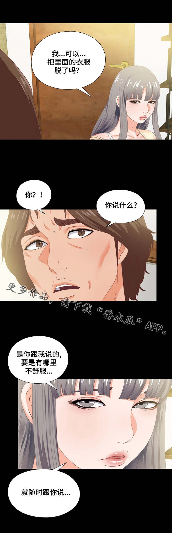 《落魄师父》漫画最新章节第23章付之东流免费下拉式在线观看章节第【1】张图片