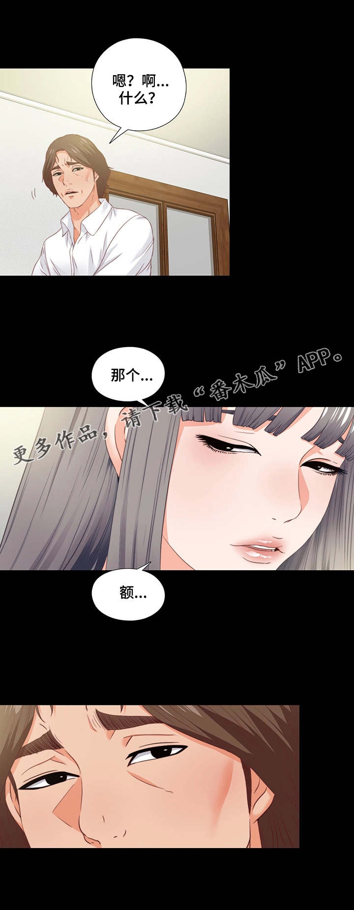 《落魄师父》漫画最新章节第23章付之东流免费下拉式在线观看章节第【2】张图片