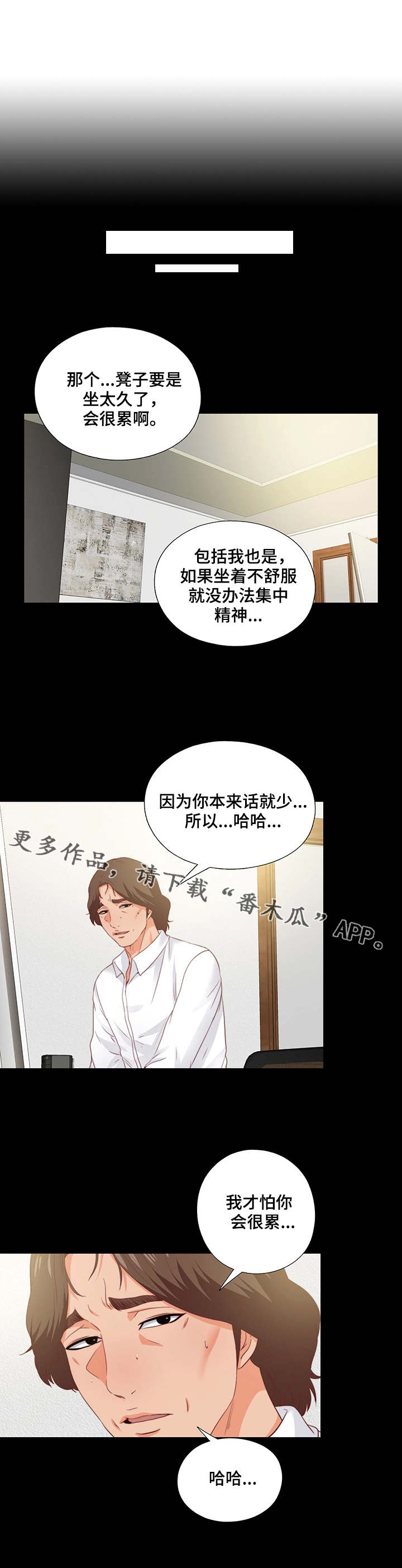 《落魄师父》漫画最新章节第23章付之东流免费下拉式在线观看章节第【5】张图片