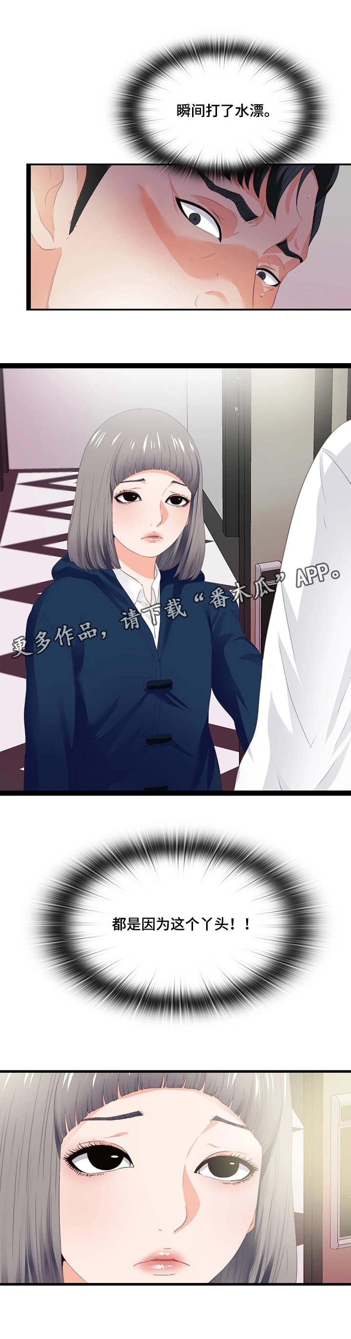 《落魄师父》漫画最新章节第23章付之东流免费下拉式在线观看章节第【6】张图片