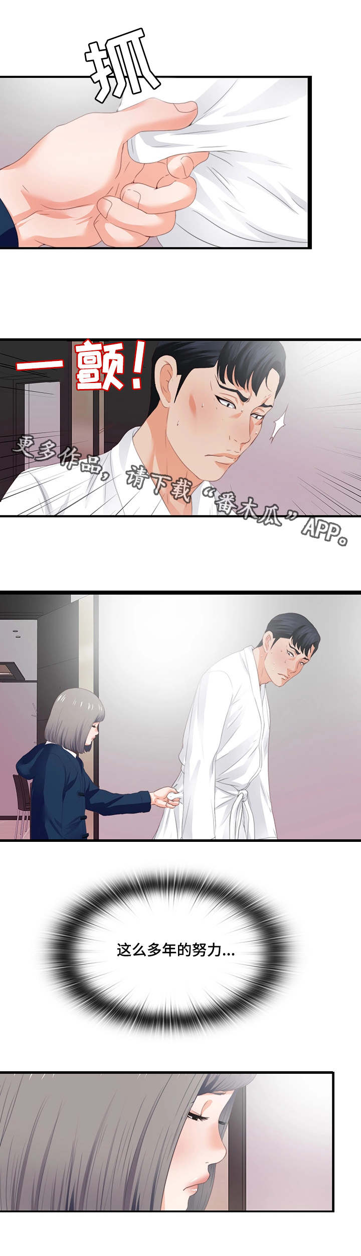 《落魄师父》漫画最新章节第23章付之东流免费下拉式在线观看章节第【7】张图片